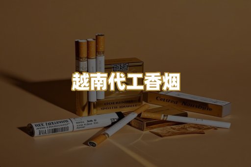 免税外烟系列